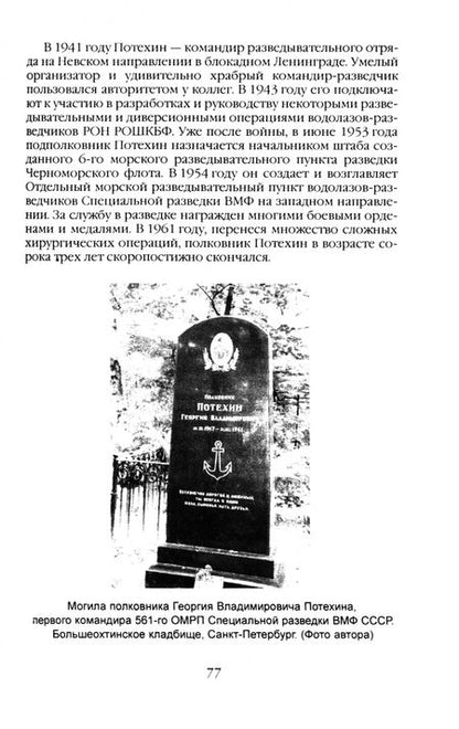 Фотография книги "Александр Ржавин: Морские дьяволы. Из жизни водолазов-разведчиков Балтийского флота ВМФ"