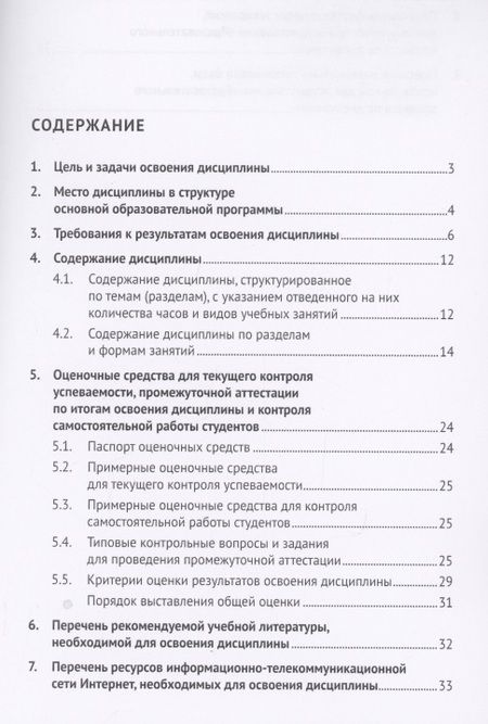 Фотография книги "Александр Саблуков: Социология организаций. Учебная программа"