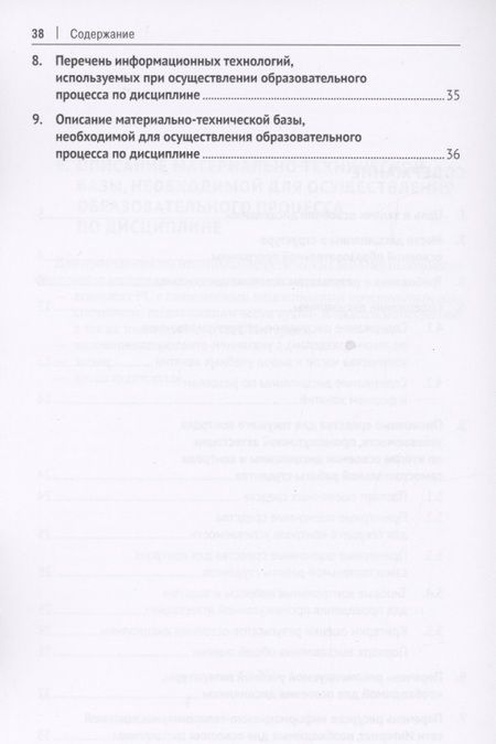 Фотография книги "Александр Саблуков: Социология организаций. Учебная программа"