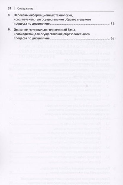 Фотография книги "Александр Саблуков: Социология организаций. Учебная программа"