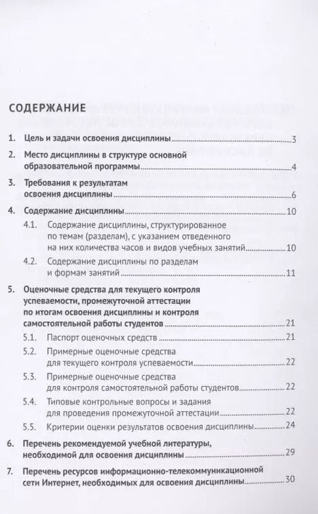 Фотография книги "Александр Саблуков: Социология управления. Учебная программа"