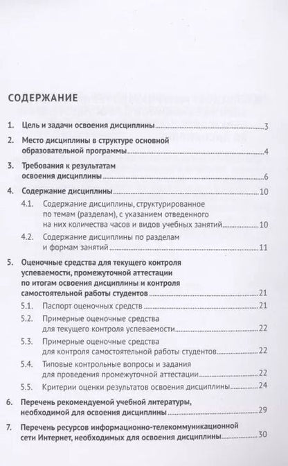 Фотография книги "Александр Саблуков: Социология управления. Учебная программа"