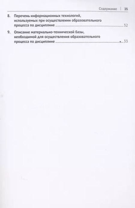 Фотография книги "Александр Саблуков: Социология управления. Учебная программа"