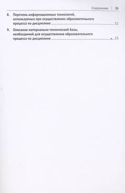 Фотография книги "Александр Саблуков: Социология управления. Учебная программа"