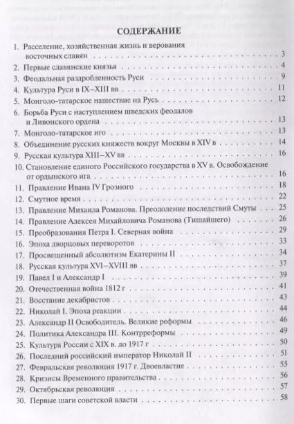 Фотография книги "Александр Сафразьян: История России. Конспект лекций с иллюстрациями: учебное пособие"