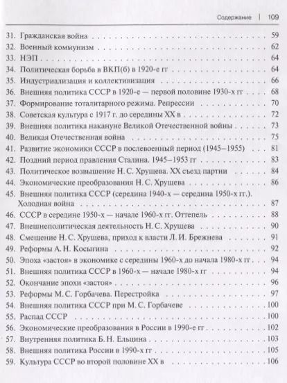 Фотография книги "Александр Сафразьян: История России. Конспект лекций с иллюстрациями: учебное пособие"