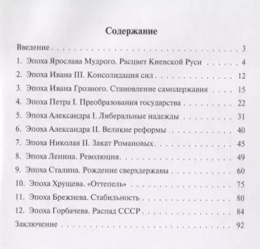 Фотография книги "Александр Сафразьян: История России с иллюстрациями за 20 минут: учебное пособие"