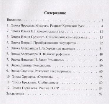 Фотография книги "Александр Сафразьян: История России с иллюстрациями за 20 минут: учебное пособие"