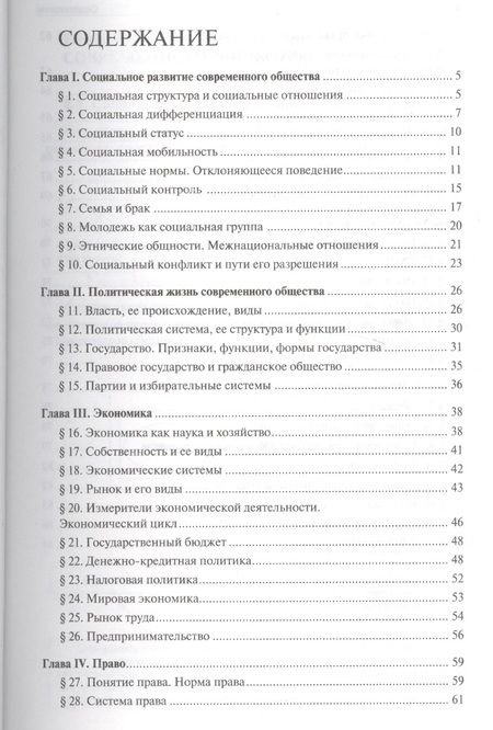 Фотография книги "Александр Сафразьян: Обществознание в схемах и таблицах."
