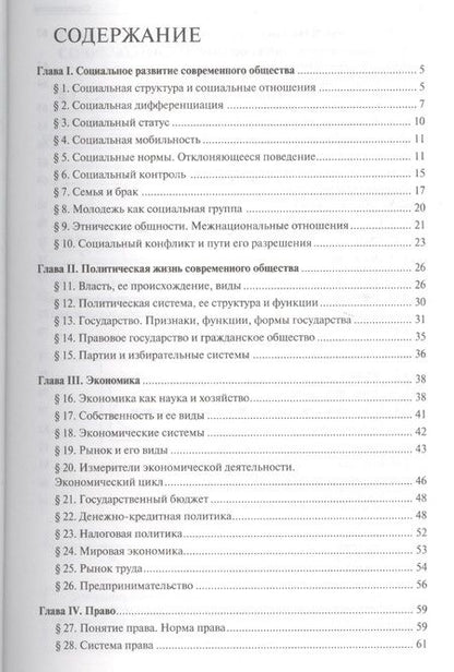 Фотография книги "Александр Сафразьян: Обществознание в схемах и таблицах."