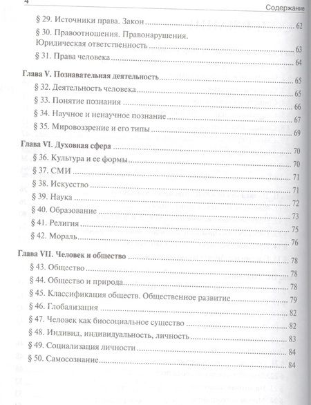 Фотография книги "Александр Сафразьян: Обществознание в схемах и таблицах."