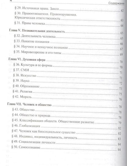 Фотография книги "Александр Сафразьян: Обществознание в схемах и таблицах."