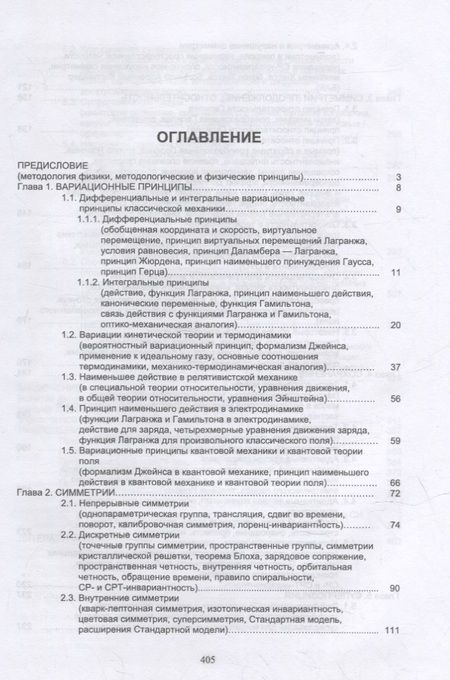 Фотография книги "Александр Сальников: Физика. Основные принципы. Учебник для вузов"