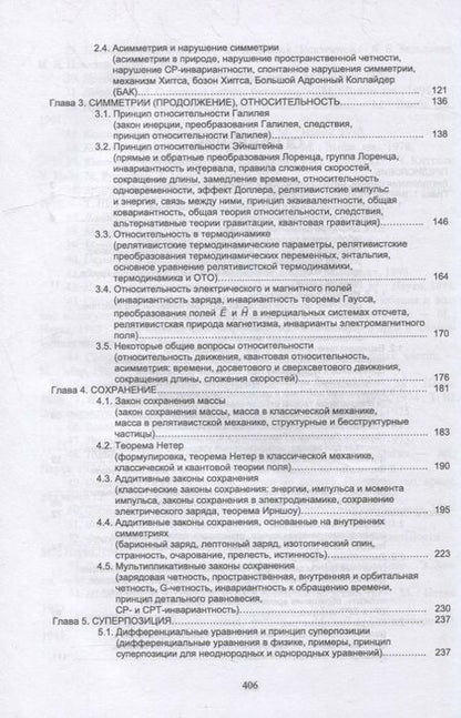 Фотография книги "Александр Сальников: Физика. Основные принципы. Учебник для вузов"