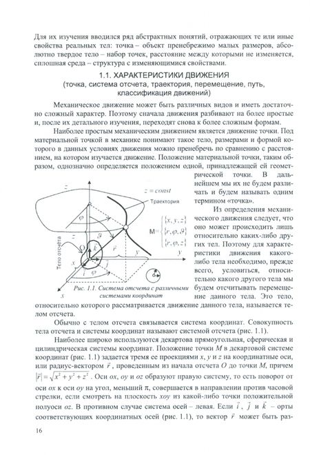 Фотография книги "Александр Сальников: Физика. Современная картина мира. Учебник"