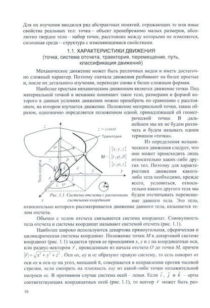 Фотография книги "Александр Сальников: Физика. Современная картина мира. Учебник"