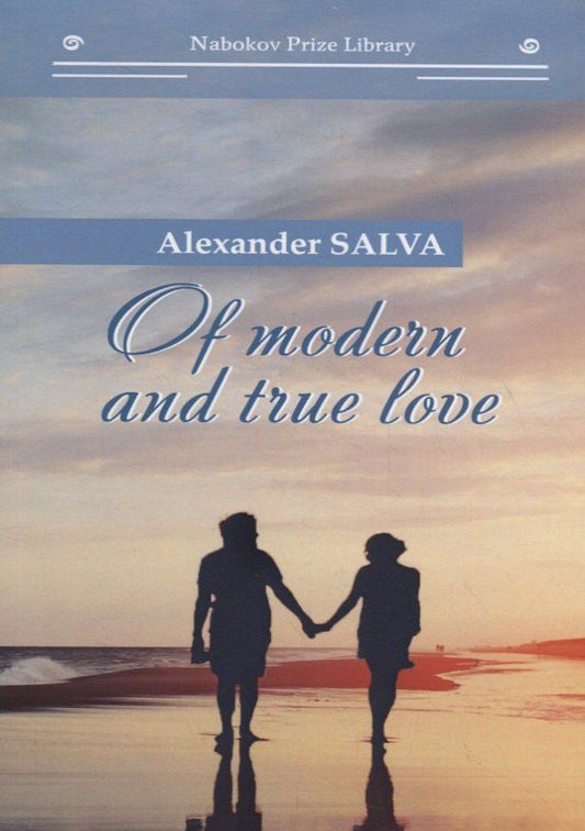 Обложка книги "Александр Сальва: Of modern and true love"