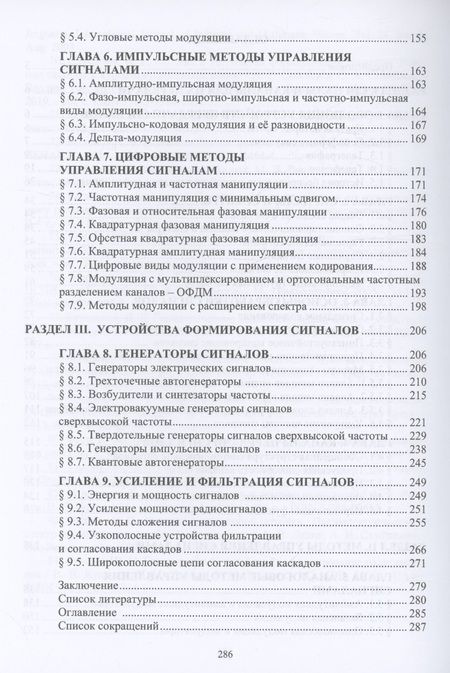 Фотография книги "Александр Самойлов: Методы и устройства передачи сигналов"