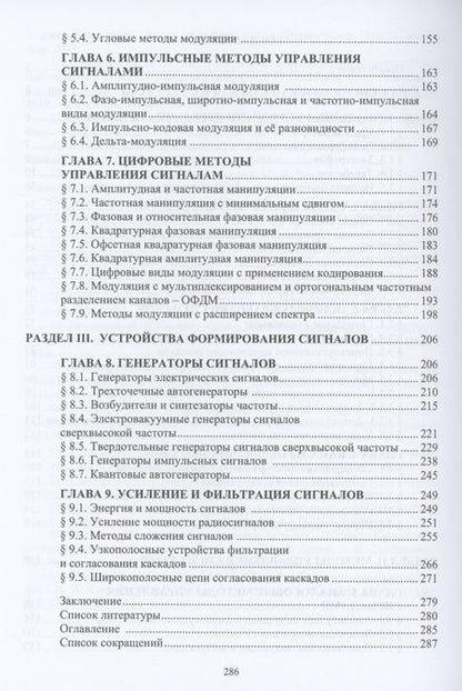 Фотография книги "Александр Самойлов: Методы и устройства передачи сигналов"