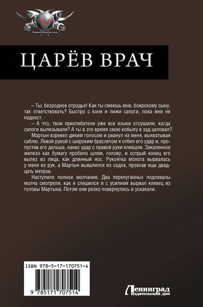 Фотография книги "Александр Санфиров: Царёв врач"