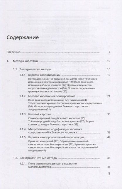Фотография книги "Александр Сараев: Каротаж при изучении нефтегазоносных коллекторов"