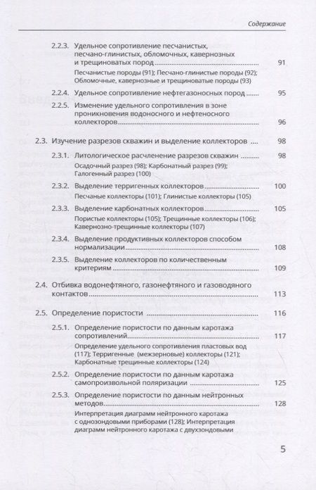 Фотография книги "Александр Сараев: Каротаж при изучении нефтегазоносных коллекторов"