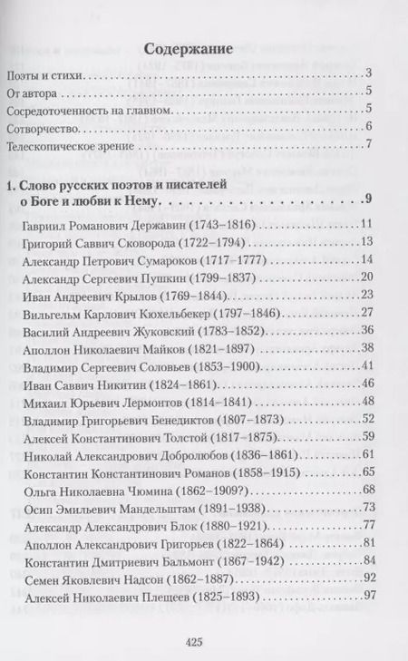 Фотография книги "Александр Савченко: О вечном и злободневном. Биографические очерки о великих мастерах слова"
