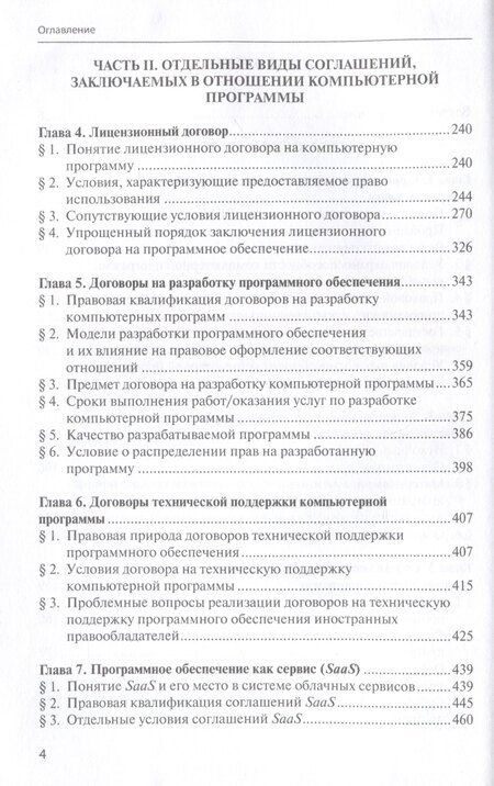 Фотография книги "Александр Савельев: Правовые аспекты разработки и коммерциализации программного обеспечения."