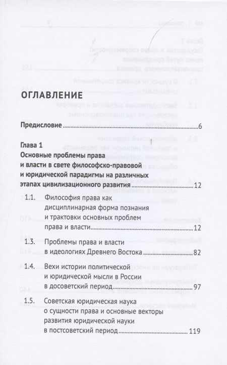 Фотография книги "Александр Савенков: Государство и право в период кризиса современной цивилизации. Монография"