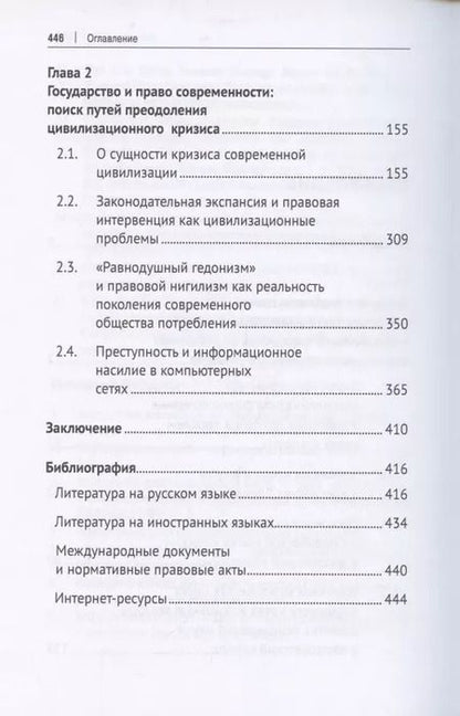 Фотография книги "Александр Савенков: Государство и право в период кризиса современной цивилизации. Монография"