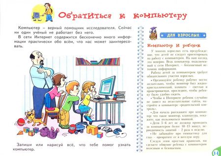Фотография книги "Александр Савенков: Маленький исследователь. Рабочая тетрадь для детей 5-6 лет. ФГОС ДО"