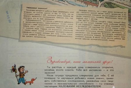 Фотография книги "Александр Савенков: Маленький исследователь. Рабочая тетрадь для детей 5-6 лет. ФГОС ДО"