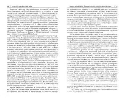 Фотография книги "Александр Савенков: Нюрнберг. Приговор во имя Мира. Монография"