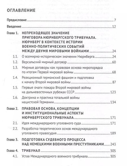 Фотография книги "Александр Савенков: Нюрнберг: Приговор во имя Мира. Монография"