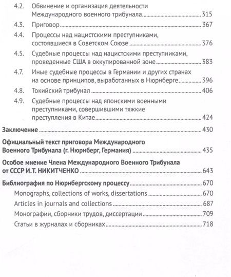 Фотография книги "Александр Савенков: Нюрнберг: Приговор во имя Мира. Монография"