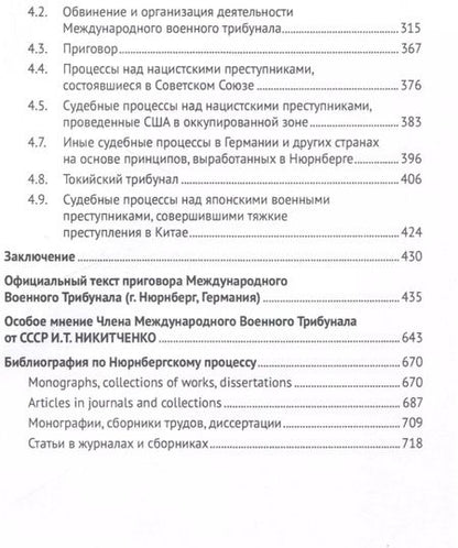 Фотография книги "Александр Савенков: Нюрнберг: Приговор во имя Мира. Монография"