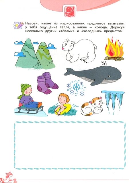 Фотография книги "Александр Савенков: Развитие творческого мышления. 5-6 лет. Рабочая тетрадь. В 2-х частях"