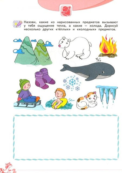 Фотография книги "Александр Савенков: Развитие творческого мышления. 5-6 лет. Рабочая тетрадь. В 2-х частях"