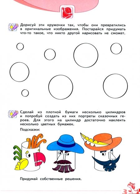 Фотография книги "Александр Савенков: Развитие творческого мышления. 5-6 лет. Рабочая тетрадь. В 2-х частях"