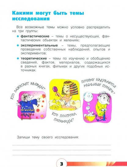 Фотография книги "Александр Савенков: Я - исследователь. Рабочая тетрадь для младших школьников"