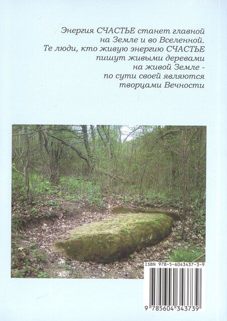 Фотография книги "Александр Саврасов: Беловодье - Белые Веды. 2-е издание"