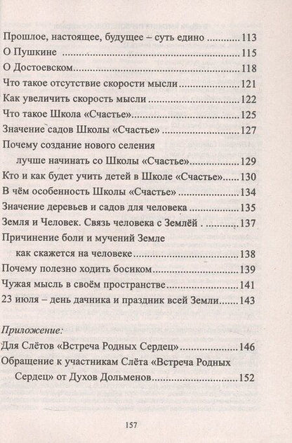 Фотография книги "Александр Саврасов: Беловодье - Белые Веды. 2-е издание"
