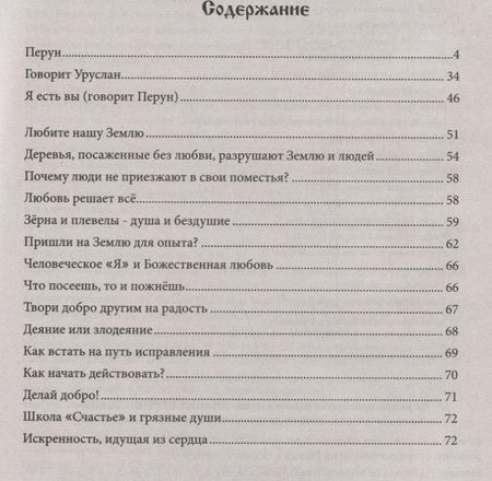 Фотография книги "Александр Саврасов: Перун. Престольный солесвод. Свод 5"