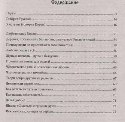 Фотография книги "Александр Саврасов: Перун. Престольный солесвод. Свод 5"