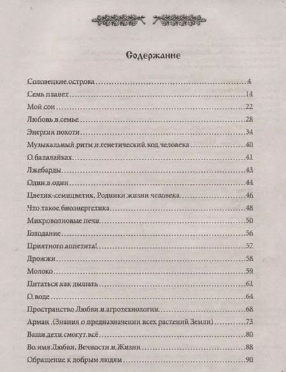 Фотография книги "Александр Саврасов: Престольный солесвод. Свод 2"