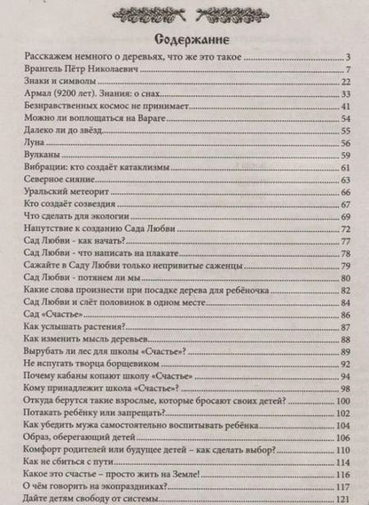 Фотография книги "Александр Саврасов: Врангель Петр Николаевич. Престольный солесвод. Свод 4"