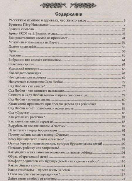 Фотография книги "Александр Саврасов: Врангель Петр Николаевич. Престольный солесвод. Свод 4"