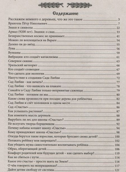Фотография книги "Александр Саврасов: Врангель Петр Николаевич. Престольный солесвод. Свод 4"
