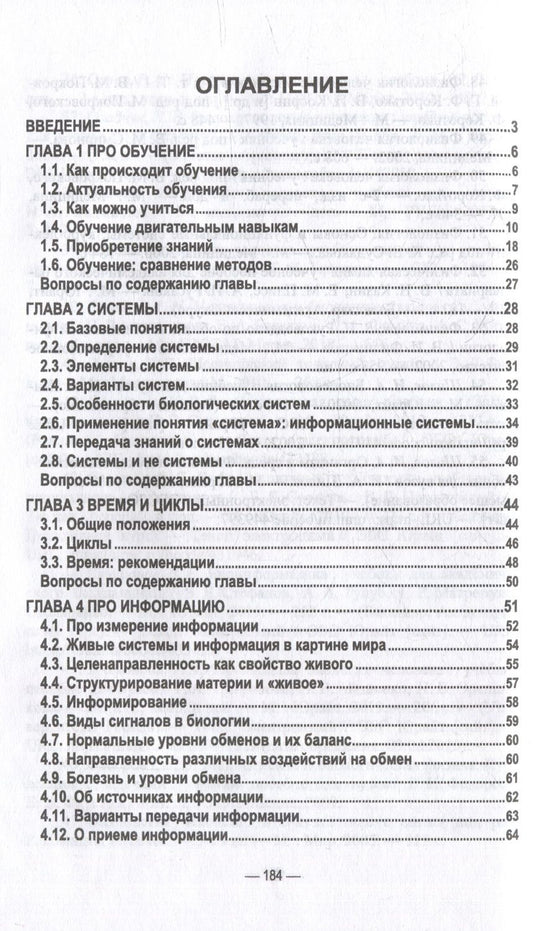 Обложка книги "Александр Савушкин: Анатомия и физиология человека: основные положения физиологии: учебное пособие для СПО"
