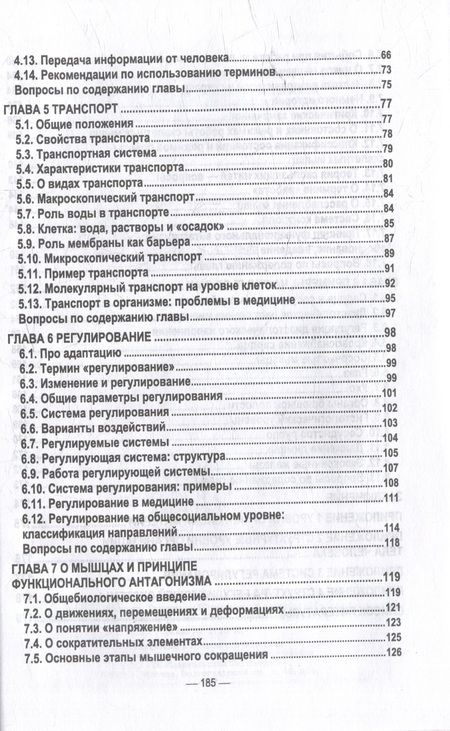 Фотография книги "Александр Савушкин: Анатомия и физиология человека: основные положения физиологии: учебное пособие для СПО"
